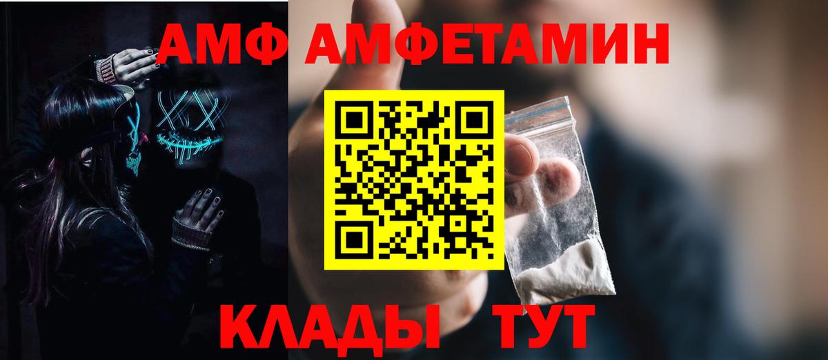 АМФЕТАМИН  Вход с VPN  Севастополь  Амфетамин VHQ 
