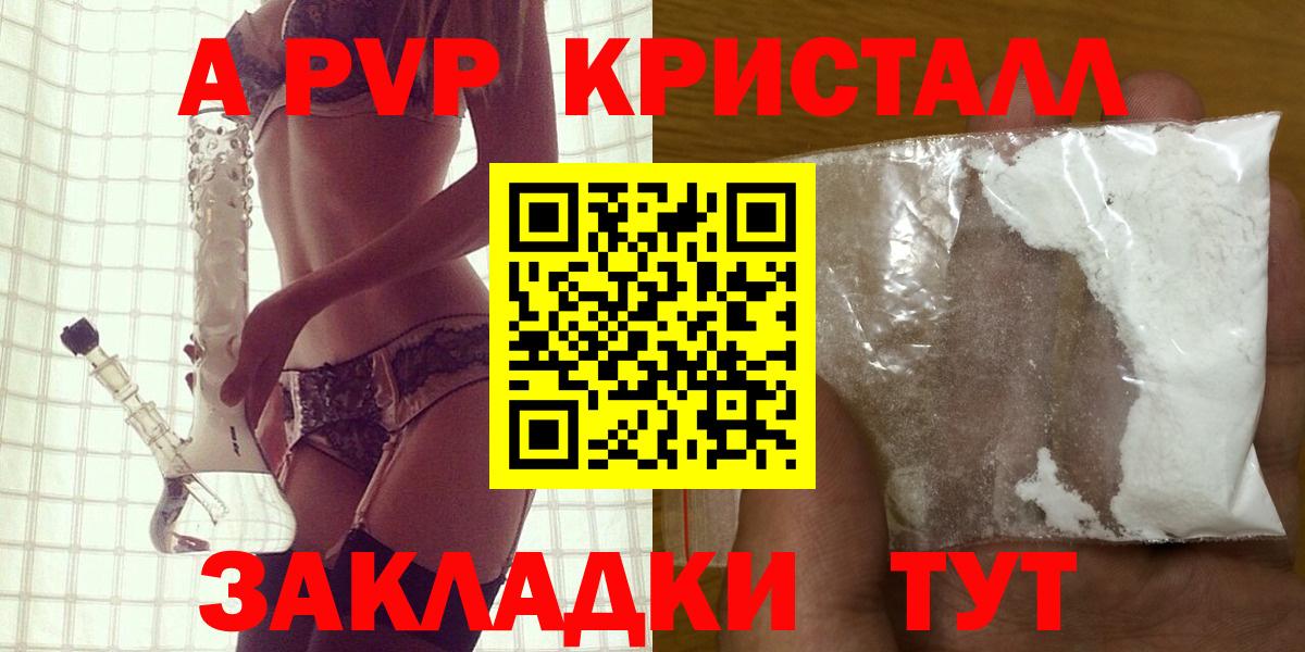 Alpha-PVP СК КРИС  APVP Crystall  Севастополь  А ПВП VHQ  Вход с VPN 