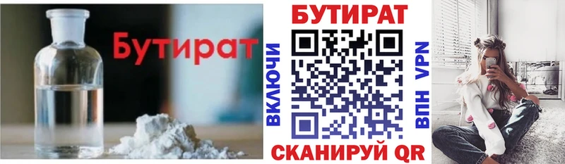 Бутират GHB Севастополь