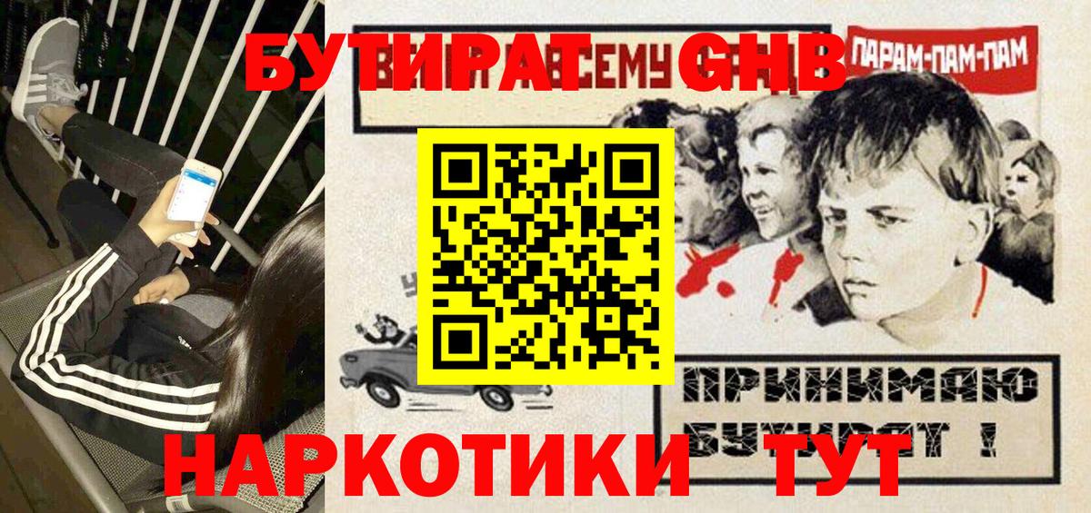 Севастополь  БУТИРАТ BDO 33%  Бутират  Вход с VPN 