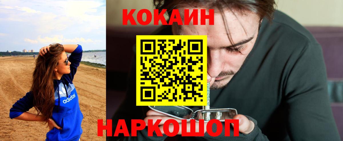Севастополь  Кокаин  Вход с VPN  COCAIN Колумбийский  COCAIN Колумбийский 