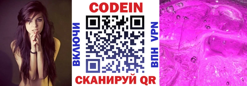 Codein Purple Drank  как найти закладки  Севастополь 