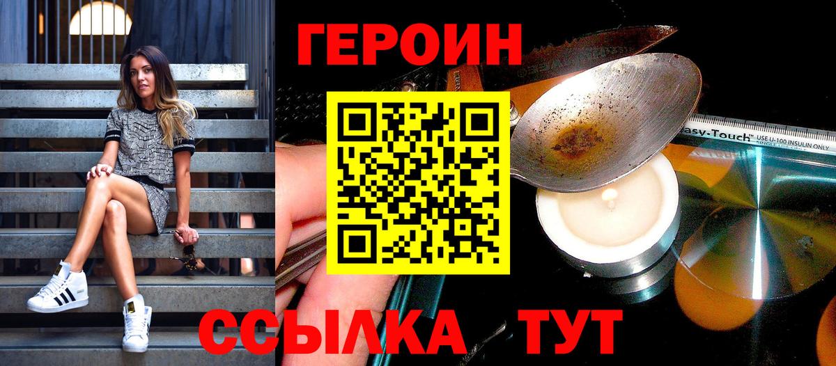 Героин хмурый  Вход с VPN  ГЕРОИН  Севастополь 