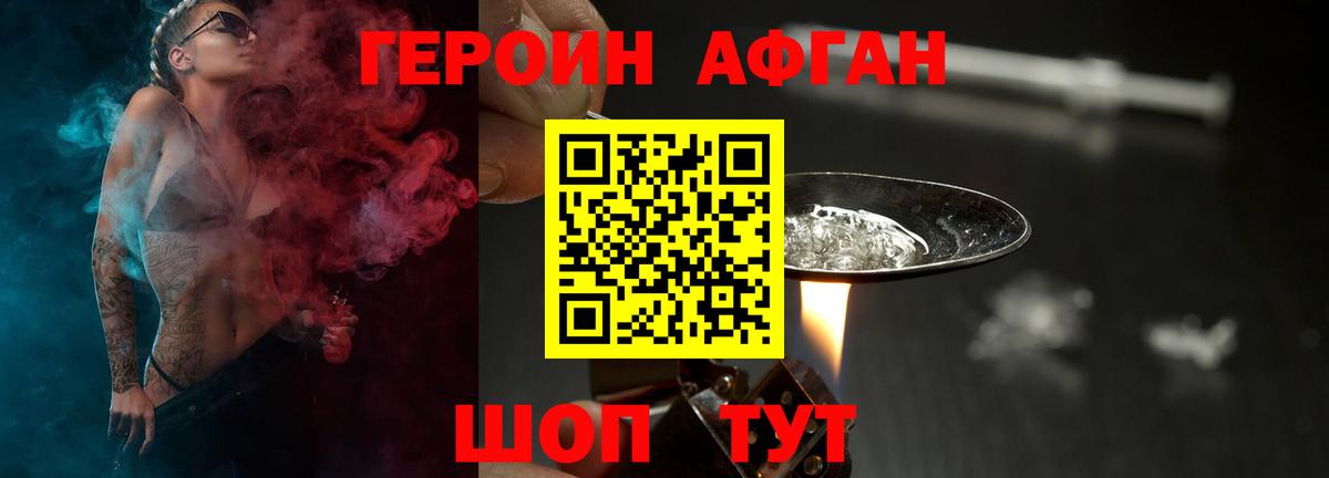 Героин хмурый Севастополь